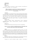 Научная статья на тему 'Образы женщин как отражение многомерности национального бытия в новейшей русскоязычной прозе Северного Кавказа'