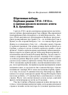 Научная статья на тему 'Обреченная победа. Сербские реалии 1914–1915 гг. в оценках русского военного агента В.А. Артамонова'