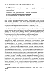 Научная статья на тему 'Обретет ли «Духовность» плоть: на пути к операционализации понятия в российском обществе и сми'