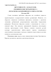 Научная статья на тему 'Обрусение в XIX - начале XX вв. : специфические черты процесса (по материалам Европейского Севера России)'