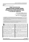 Научная статья на тему 'ОБЩАЯ ХАРАКТЕРИСТИКА АДМИНИСТРАТИВНО-ПРАВОВОЙ ОСНОВЫ ДЕЯТЕЛЬНОСТИ ОРГАНОВ ВНУТРЕННИХ ДЕЛ В ОСУЩЕСТВЛЕНИИ МИГРАЦИОННОГО УЧЕТА В РОССИЙСКОЙ ФЕДЕРАЦИИ'