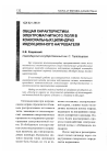 Научная статья на тему 'Общая характеристика электромагнитного поля в коаксиальных цилиндрах индукционного нагревателя'