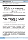 Научная статья на тему 'Общая характеристика права на предъявление иска об установлении отцовства'