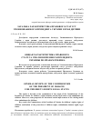 Научная статья на тему 'Общая характеристика правового статуса уполномоченного Президента Украины по правам ребенка'