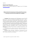 Научная статья на тему 'Общая характеристика процедуры погашения требований участников строительства путем передачи объекта незавершенного строительства в процедуре несостоятельности (банкротстве) застройщика'