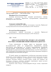 Научная статья на тему 'Общая характеристика процесса реализации властных отношений в пенитенциарном дискурсе'