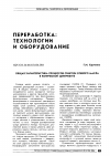 Научная статья на тему 'Общая характеристика процессов очистки соевого масла в конической центрифуге'