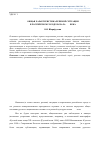 Научная статья на тему 'Общая характеристика речевой ситуации в российском городе начала XXI века'