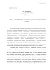 Научная статья на тему 'Общая характеристика российского рынка компьютерной техники'