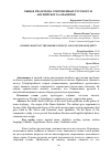 Научная статья на тему 'Общая праоснова современных русского и английского алфавитов'