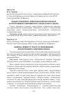 Научная статья на тему 'Общая специфика семантики широкозначных антропонимов современного французского языка'