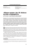 Научная статья на тему '«Общая теория» Дж. М. Кейнса: истоки и будущность (к 75-летию со дня первой публикации)'