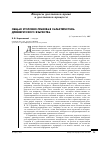 Научная статья на тему 'Общая уголовно-правовая характеристика древнерусского язычества'