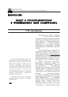 Научная статья на тему 'Общее и этноспецифическое в произведениях Наби Ханмурзаева'