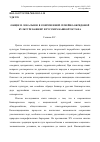 Научная статья на тему 'Общее и локальное в современной семейно-обрядовой культуре башкир и русских Башкортостана'