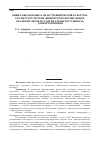 Научная статья на тему 'Общее образование в области физической культуры: его место в системе физического воспитания и анализ взглядов на содержательную сущность данного понятия'