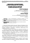 Научная статья на тему 'Общее понятие о спортивной команде как малой социальной группе в коллективе'