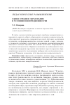 Научная статья на тему 'Общее среднее образование в условиях неопределенности'