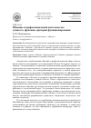 Научная статья на тему 'Общение в профессиональной деятельности: сущность, функции, критерии функционирования'