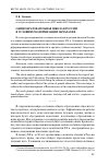 Научная статья на тему 'Общеобразовательная школа в России в условиях модернизации начала XX в'