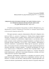 Научная статья на тему 'Общеобразовательные процессы Удмуртии начала XX В. На примере Ижевской женской гимназии по документам ГКУ «ЦГА ур»'