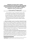 Научная статья на тему 'Общепедагогические основы технологического подхода в образовании и его практическая реализация в процессе нравственного воспитания учащихся общеобразовательных школ'