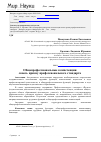 Научная статья на тему 'Общепрофессиональные компетенции сквозь призму профессионального стандарта'