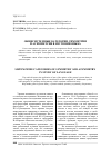 Научная статья на тему 'Общесистемные категории симметрии и асимметрии в изучении языка'