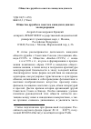 Научная статья на тему 'Общества дружбы в советско-канадском диалоге эпохи разрядки'