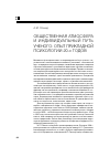 Научная статья на тему 'Общественная атмосфера и индивидуальный путь ученого: опыт прикладной психологии 20-х годов'