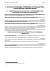 Научная статья на тему 'Общественная безопасность и противодействие коррупции в Российской Федерации'