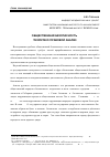 Научная статья на тему 'Общественная безопасность: теоретико-правовой анализ'