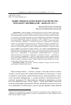 Научная статья на тему 'Общественная деятельность купечества Томской губернии в 1880 - феврале 1917 г'