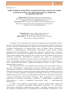 Научная статья на тему 'Общественная экспертиза законопроектов и законодательных актов как форма участия гражданского общества в законотворчестве'