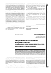 Научная статья на тему 'Общественная компонента в оценке качества социально значимых результатов школьного образования'