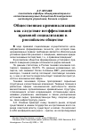 Научная статья на тему 'Общественная криминализация как следствие неэффективной правовой социализации в российском обществе'