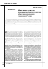 Научная статья на тему 'Общественная палата как правозащитный институт в системе общественного контроля современной России'