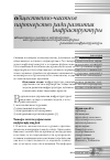 Научная статья на тему 'Общественно-частное партнерство как организационно-правовая форма развития инфраструктуры'