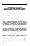 Научная статья на тему 'Общественно-экономические и политические предпосылки зарождения и развития внутрикорпоративных и государственно-общественных механизмов саморегулирования журналистского сообщества'