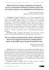 Научная статья на тему 'Общественно-культурная содержания обучения как средство повышения мотивации изучения музыкальной культуры на среднем этапе общеобразовательной школы'