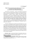 Научная статья на тему 'Общественно-организаторская работа интеллигенции в условиях перехода предприятий на массовый выпуск оборонной продукции'