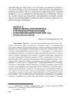 Научная статья на тему 'ОБЩЕСТВЕННО-ПОЛИТИЧЕСКАЯ И ЭТНОКУЛЬТУРНАЯ СИТУАЦИЯ В РЕСПУБЛИКЕ ДАГЕСТАН В 2020 ГОДУ (СОБЫТИЙНЫЙ АНАЛИЗ)'