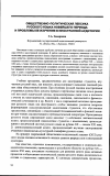 Научная статья на тему 'Общественно-политическая лексика русского языка новейшего периода и проблемы ее изучения в иностранной аудитории'