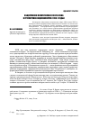 Научная статья на тему 'Общественно-политическая сфера в США и группировка националистов (1780-е годы)'