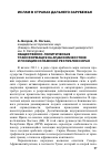 Научная статья на тему 'Общественно-политическая трансформация на арабском Востоке и позиция Исламской Республики Иран'