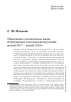 Научная статья на тему 'Общественно-политическая жизнь петроградских и московских мусульман весной 1917 - весной 1918 г'