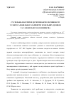 Научная статья на тему 'Общественно-политические детерминанты преступности в сфере самовольного занимания земельных участков и самовольного строительства'