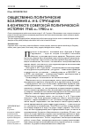 Научная статья на тему 'Общественно-политические воззрения А. И Б. Стругацких в контексте советской политической истории 1960-х-1980-х гг'