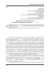 Научная статья на тему 'Общественно-политические взгляды Российской казачьей эмиграции в Китае 1920-1940-х гг'