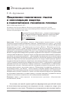 Научная статья на тему 'Общественно-политическое участие и консолидация общества в полиэтнических российских регионах'